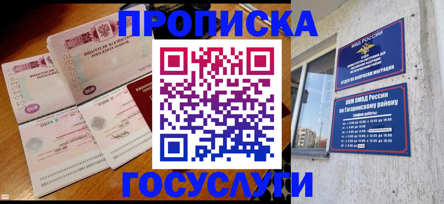 временная регистрация купить в Белогорске