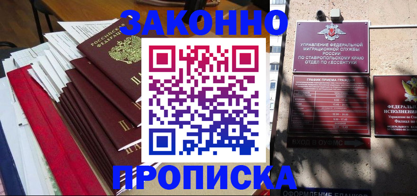 пропишу в квартире в Белогорске
