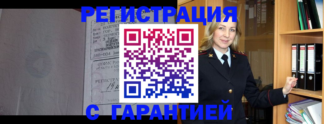 прописка 2025 в Белогорске