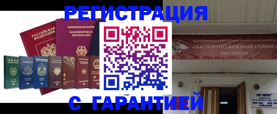 временная регистрация для школы в Белогорске