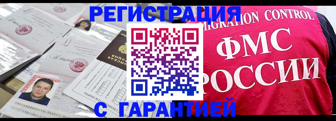 временная регистрация законно в Белогорске