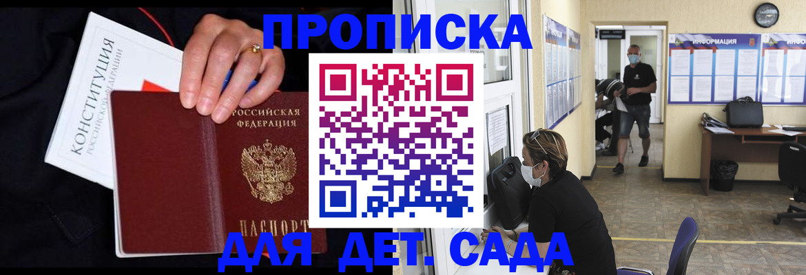 временная регистрация 2025 в Белогорске